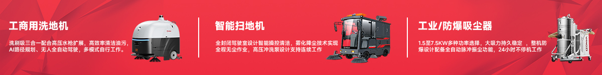 揚子清潔設備